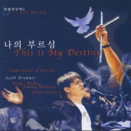 나의 부르심 (This Is My Destiny)